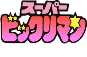 Super Bikkuriman: The Legendary Tablet (Game Boy) Play Online